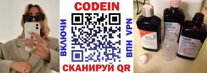 Codein Purple Drank  Циолковский 